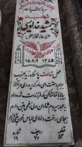 عکس مزار شهید جمشید خداویسی فرزند محمدعلی