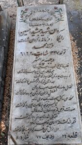 عکس مزار شهید جمشید رایکا فرزند محمد