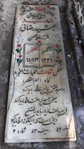 عکس مزار شهید جمشید رضائی فرزند غلامحسن