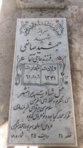 عکس مزار شهید جمشید صانعی دره بیدی فرزند حاجی آقا