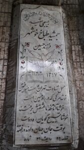 عکس مزار شهید جمشید طباخ خوشه مهر فرزند حسین