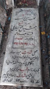 عکس مزار شهید جمشید فتح آبادی فرزند سعداله