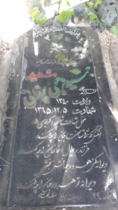 عکس مزار شهید جمشید فرجی پرزانی فرزند علی