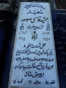عکس مزار شهید جمشید قاسمی صومعه فرزند نعمت اله