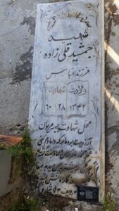 عکس مزار شهید جمشید قلی زاده فرزند عباس