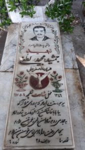 عکس مزار شهید جمشید لطفی آشناخوری فرزند صفرعلی