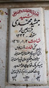 عکس مزار شهید جمشید محمدی صاحب دیوانی فرزند عین الله
