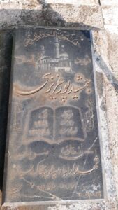 عکس مزار شهید جمشید پورعزیزی فرزند تقی