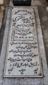 عکس مزار شهید جمشید پیروزمفتخری فرزند ابراهیم