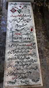 عکس مزار شهید جهان بخش شیردم فرزند محمد