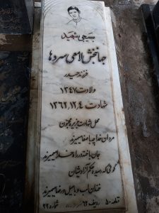 عکس مزار شهید جهان بخش لامعی سردها فرزند حیدر