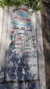 عکس مزار شهید جهانگیر آقازاده فرزند مسعود