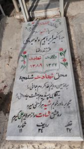 عکس مزار شهید جهانگیر ابراهیم ولوجردی فرزند رضا