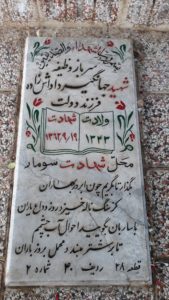 عکس مزار شهید جهانگیر داداش زاده فرزند دولت خان
