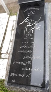 عکس مزار شهید جهانگیر رحیم زاده رحمانی فرزند علی اصغر