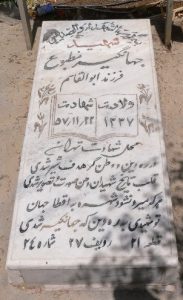 عکس مزار شهید جهانگیر مطبوع فرزند ابوالقاسم