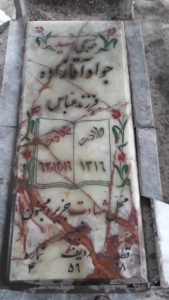 عکس مزار شهید جواد آقازاده فرزند عباس