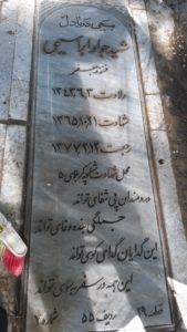 عکس مزار شهید جواد ابراهیمی فرزند جعفر