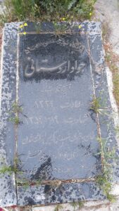 عکس مزار شهید جواد اردستانی فرزند قدرت اله