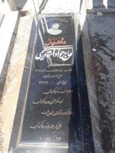 عکس مزار شهید جواد استادرحیمی فرزند مرتضی