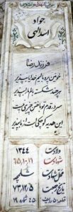 عکس مزار شهید جواد اسداللهی فرزند رضا