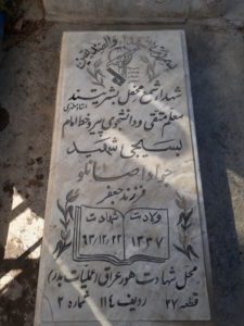 عکس مزار شهید جواد اصانلو فرزند جعفر