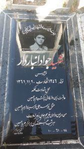 عکس مزار شهید جواد انباردار فرزند حسن