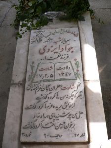 عکس مزار شهید جواد ایزدی فرزند نعمت اله
