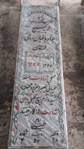 عکس مزار شهید جواد باغبان رونقی فرزند حسن