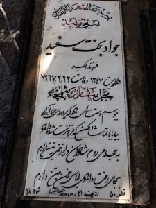 عکس مزار شهید جواد بخت سفید فرزند اکبر