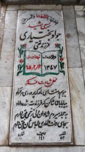 عکس مزار شهید جواد بختیاری فرزند تقی