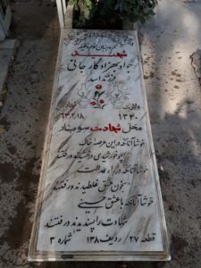 عکس مزار شهید جواد بهزادکارچانی فرزند اسد