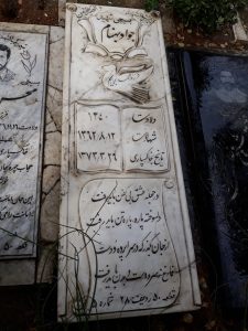 عکس مزار شهید جواد بهنام فرزند محمدابراهیم