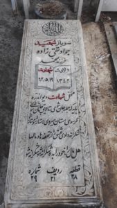 عکس مزار شهید جواد تقی زاده فرزند محمد