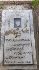 عکس مزار شهید جواد تقی زادگان فرزند قدم علی