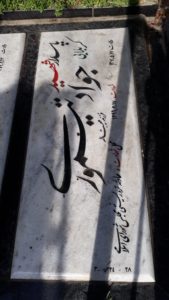 عکس مزار شهید جواد تیموری فرزند هیبت اله