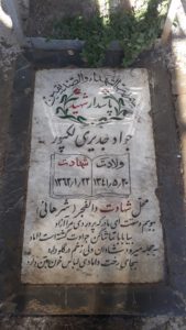 عکس مزار شهید جواد جدیری لکپور فرزند محمدحسن