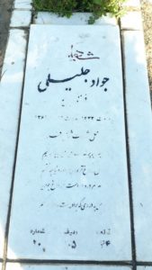 عکس مزار شهید جواد جلیلی فرزند ابراهیم