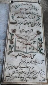عکس مزار شهید جواد حاجی ابوالقاسم صراف فرزند حیدرعلی