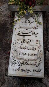 عکس مزار شهید جواد حسینی فرزند علی