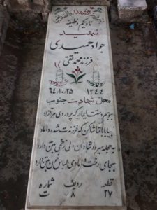 عکس مزار شهید جواد حمیدی سرحوضکی فرزند محمدتقی
