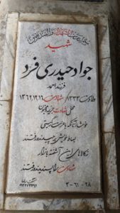 عکس مزار شهید جواد حیدری فرد فرزند احمد