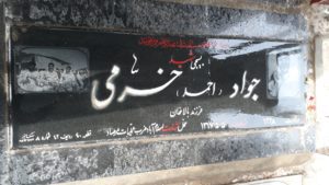 عکس مزار شهید جواد خرمی تقی دیزج فرزند بالا