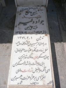 عکس مزار شهید جواد دلیر فرزند علی حسین