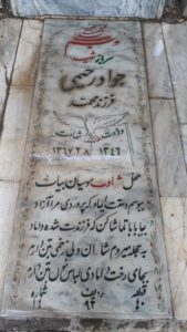 عکس مزار شهید جواد رحیمی بیروئی فرزند محمد