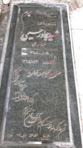 عکس مزار شهید جواد رحیمی فرزند علی