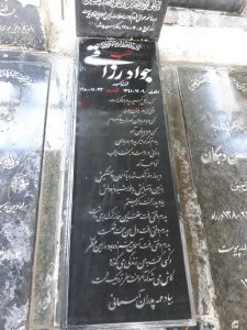 عکس مزار شهید جواد رزاقی فرزند اکبر