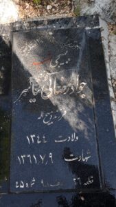عکس مزار شهید جواد رضائی نایه فرزند ذبیح اله