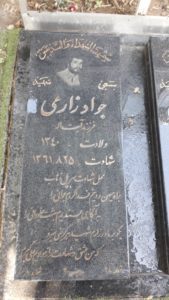 عکس مزار شهید جواد زارعی فرزند آیت اله