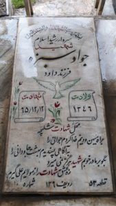 عکس مزار شهید جواد سبزه فرزند داود